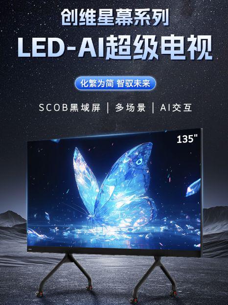 ED-AI超级电视如何连接未来办公与家庭娱乐生态PG电子麻将胡了2试玩ISLE 2025：创维L(图4)